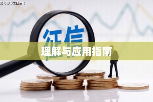 将乐理解与应用指南